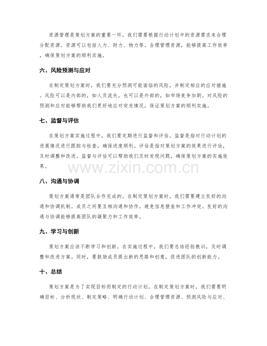 策划方案的要点详解.docx_第2页