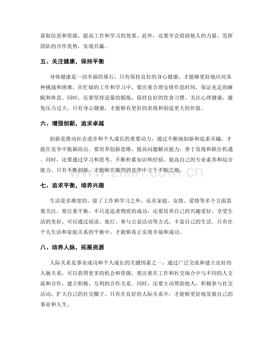 年终总结的思考模式与展望未来导向.docx_第2页