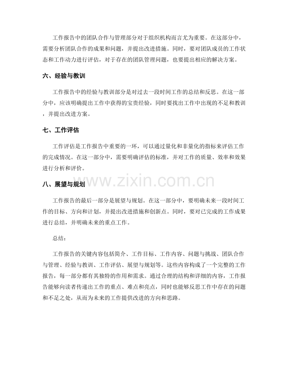 工作报告的关键内容与结构要求.docx_第2页