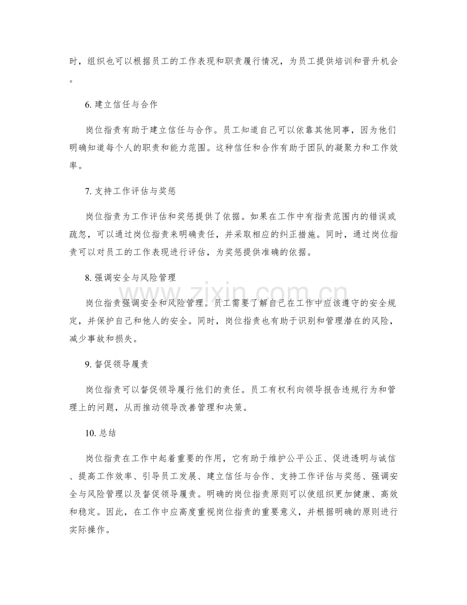 岗位职责的重要意义与明确原则.docx_第2页