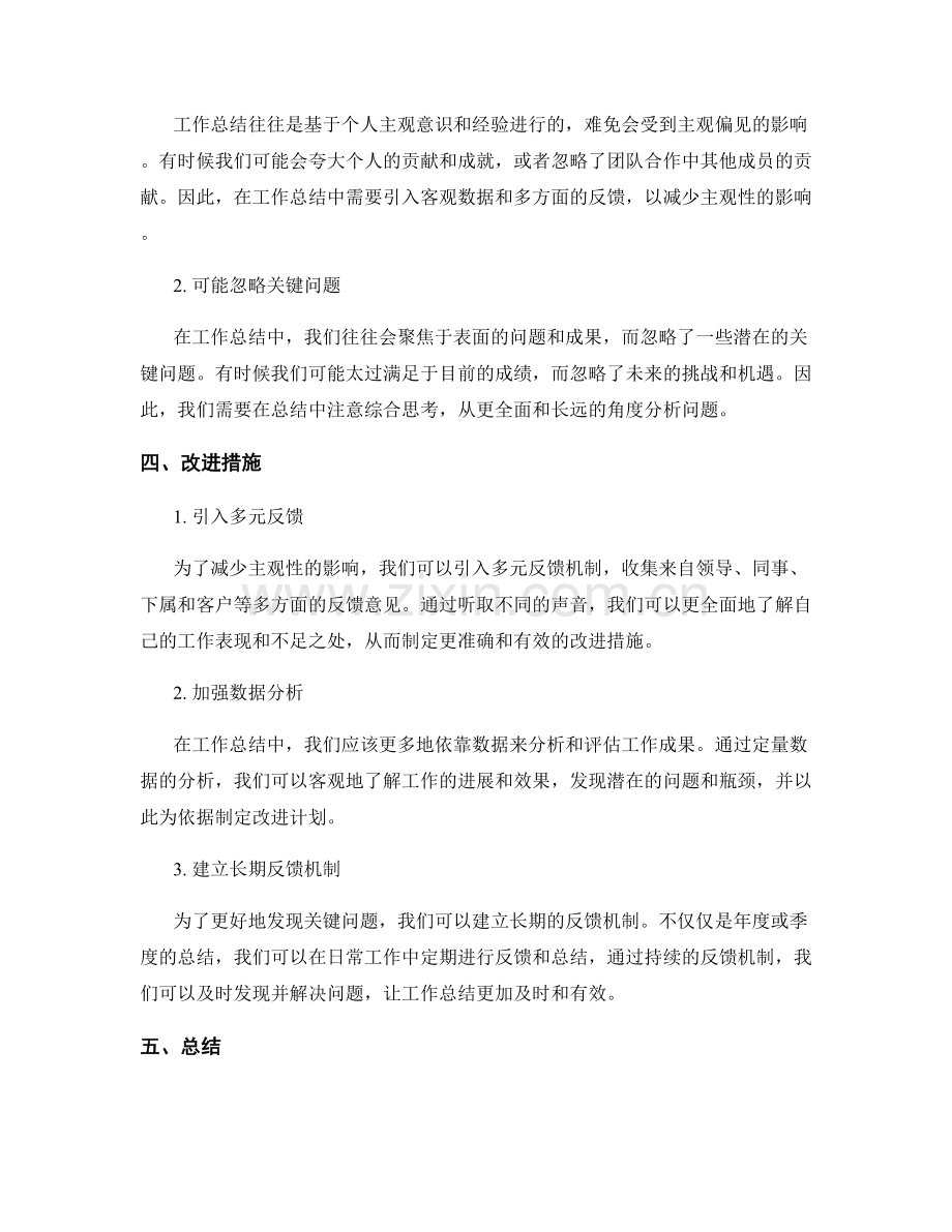 全面分析工作总结的优缺点和改进措施.docx_第2页