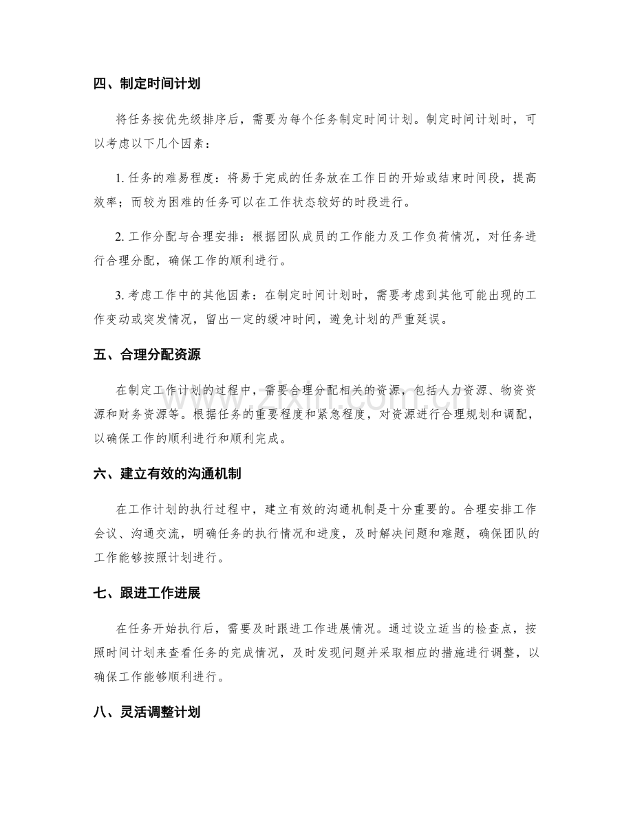 有效工作计划的目标任务拆分与优先级排序.docx_第2页