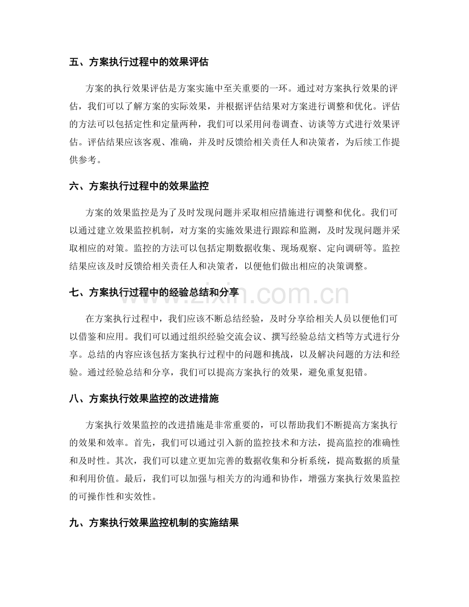 实施方案的实际执行和效果监控机制.docx_第2页