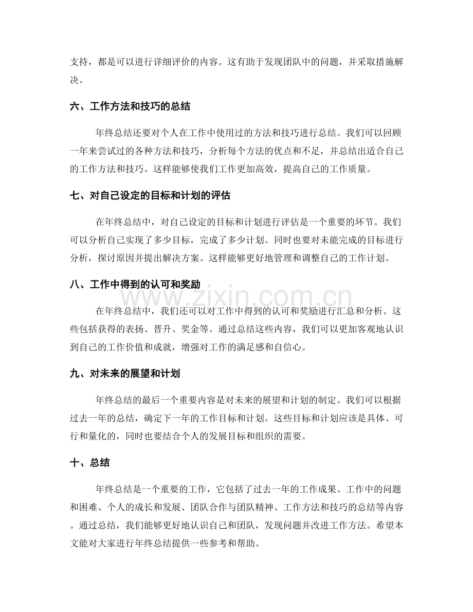 年终总结的重要内容和组织结构.docx_第2页