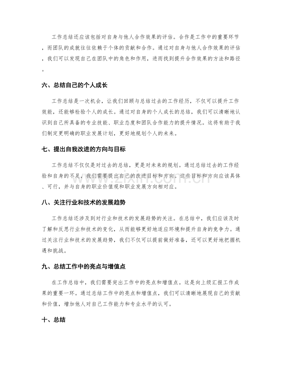 工作总结的重点归纳与亮点增值.docx_第2页