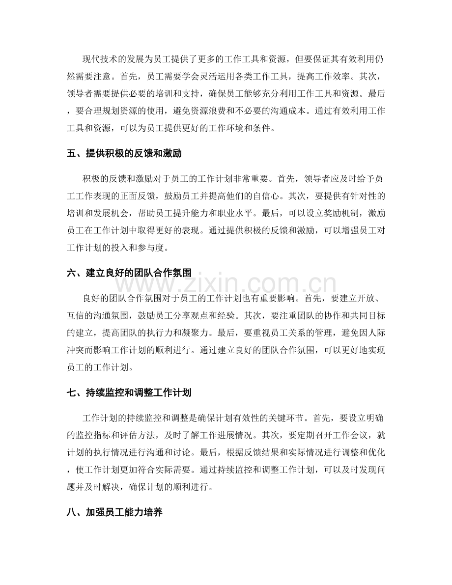 员工工作计划的有效性评估与优化.docx_第2页