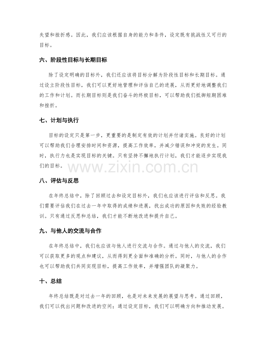 年终总结的展望思考与明确目标.docx_第2页