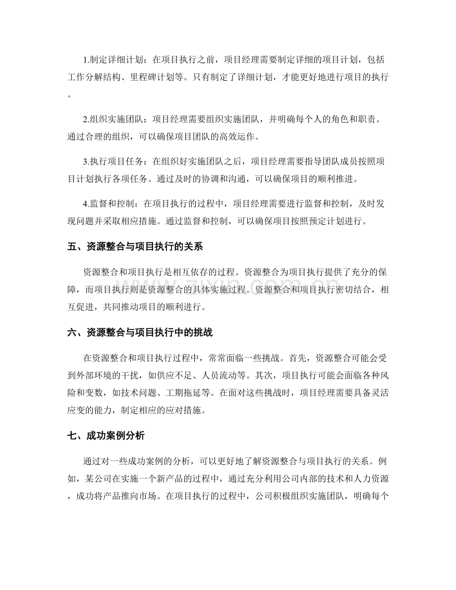 实施方案的资源整合与项目执行.docx_第2页