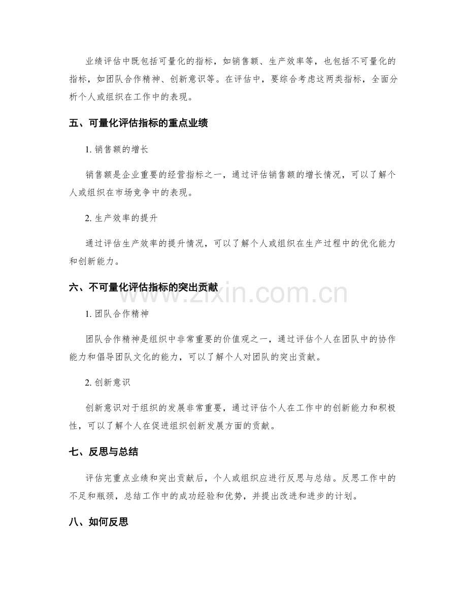 年终总结的重点业绩与突出贡献评估.docx_第2页