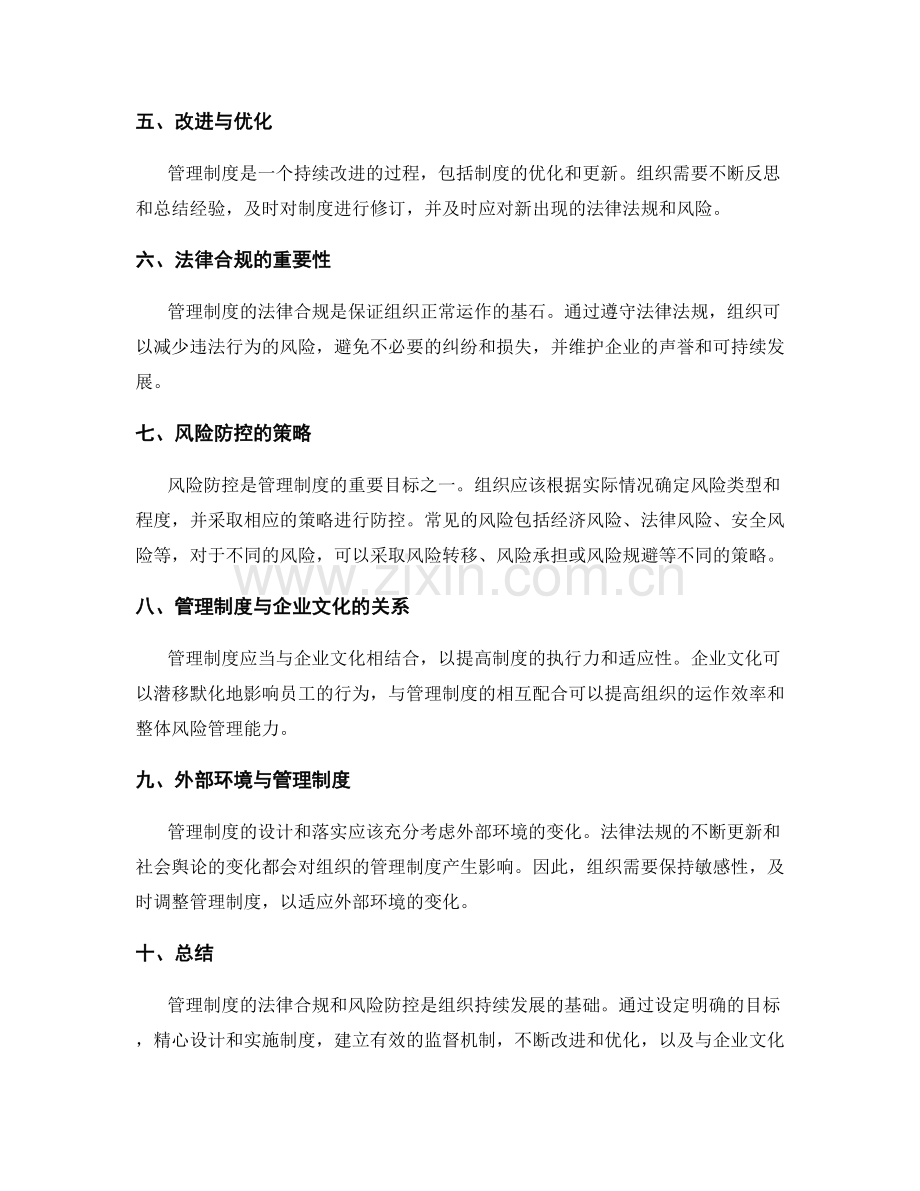 管理制度的法律合规和风险防控.docx_第2页