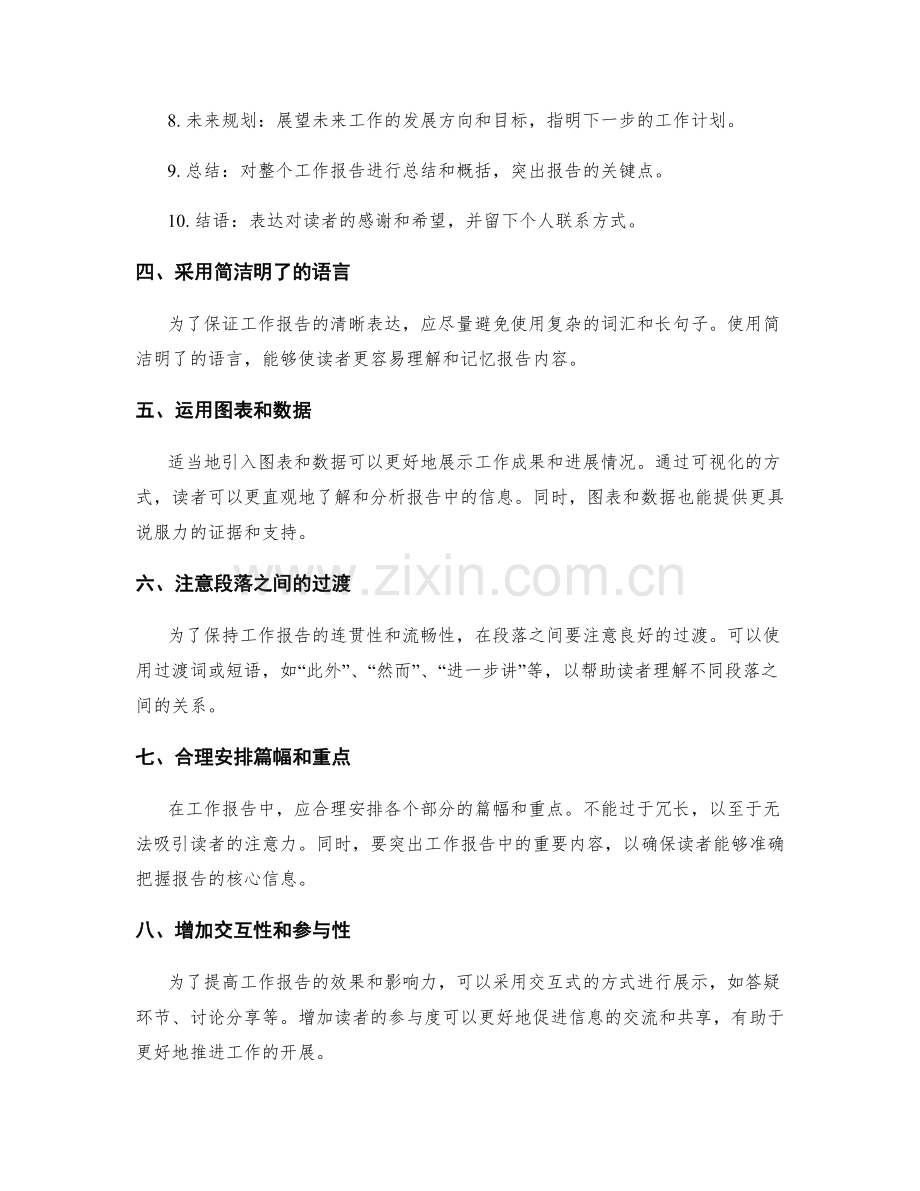 工作报告的逻辑结构和清晰表达方法.docx_第2页