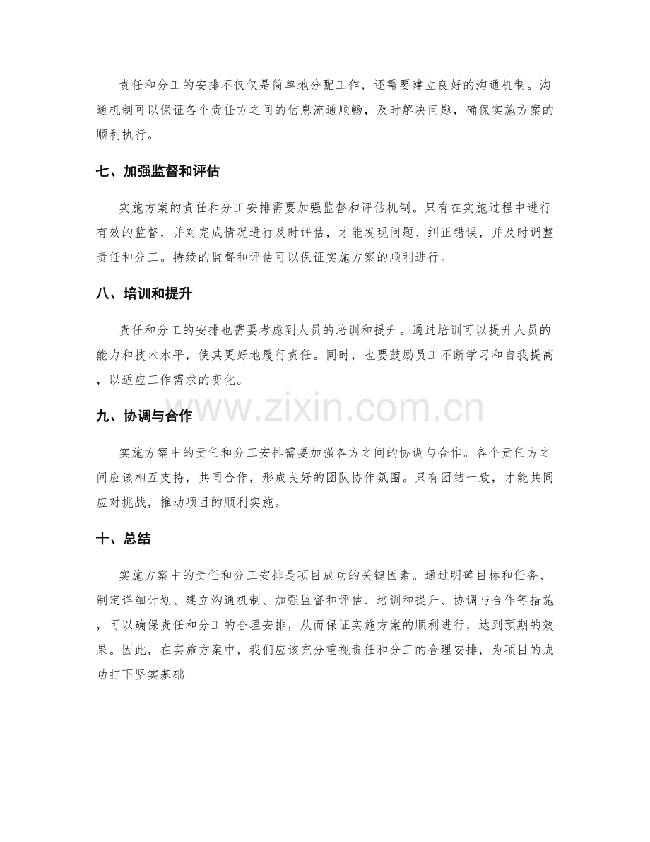 实施方案中的责任和分工安排.docx_第2页