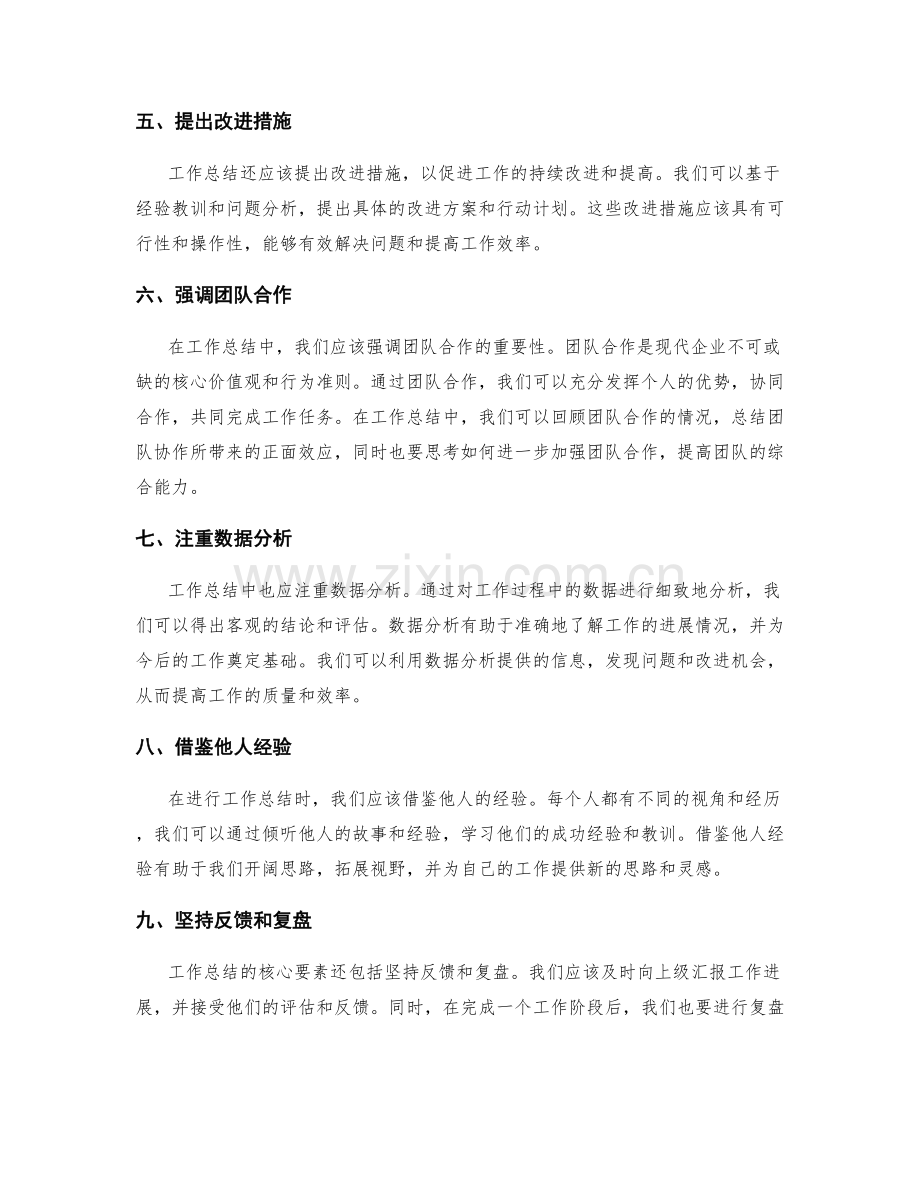 精简工作总结的核心要素.docx_第2页