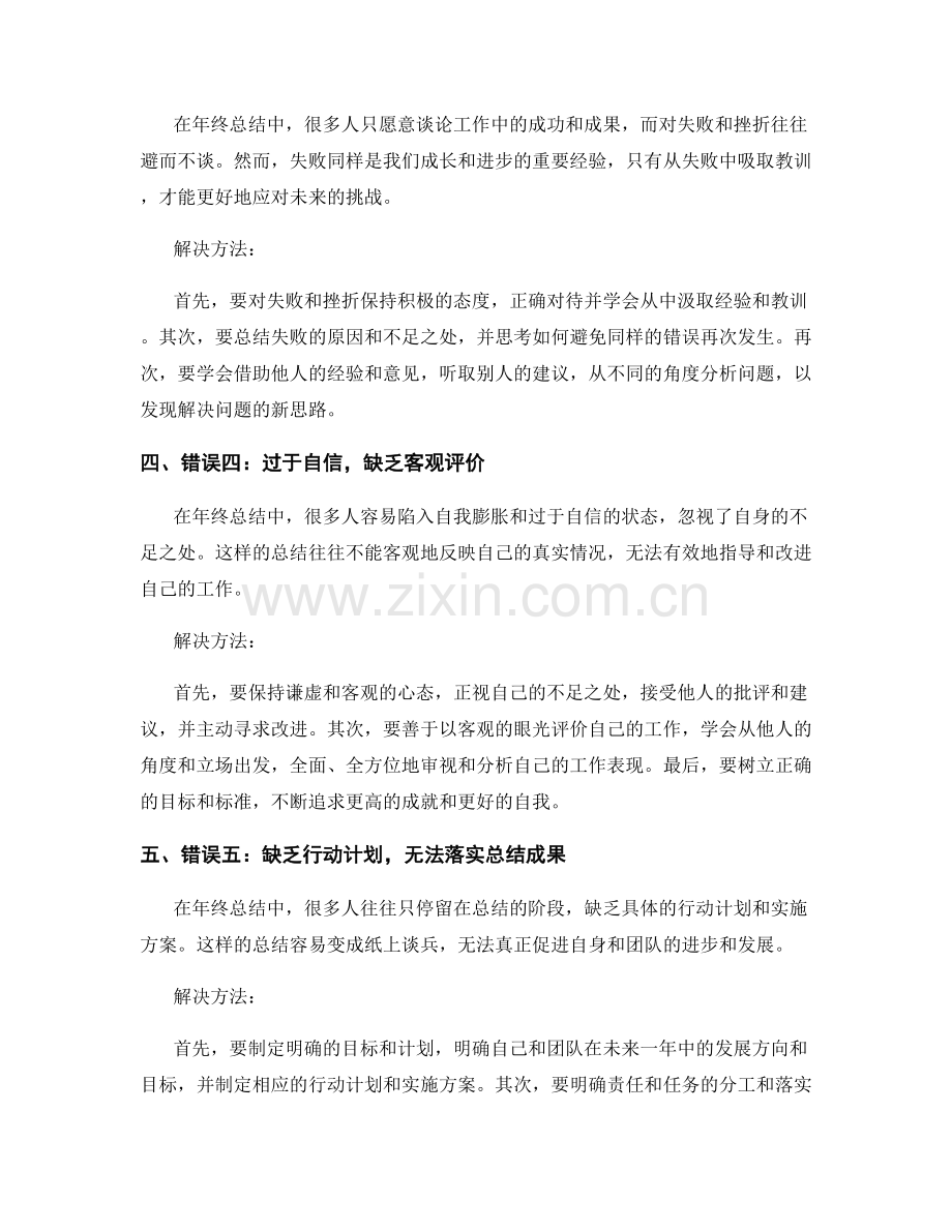 年终总结的五个常见错误及解决方法.docx_第2页