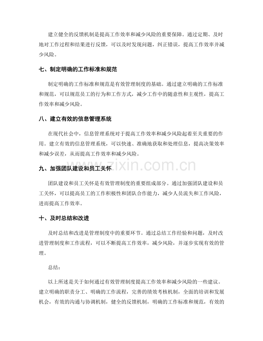 有效管理制度如何提高工作效率和减少风险.docx_第2页