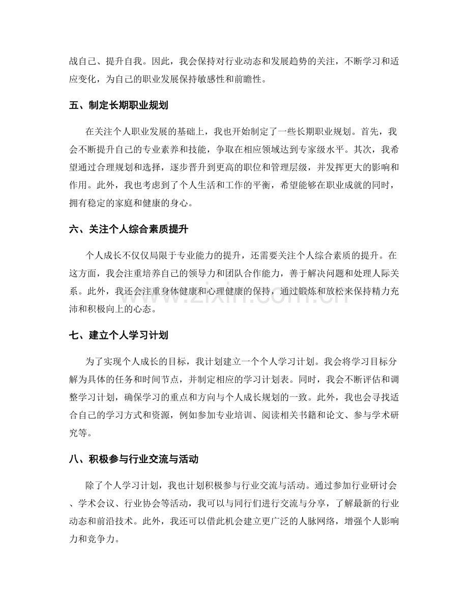 工作总结的深度剖析与个人成长规划建议.docx_第2页