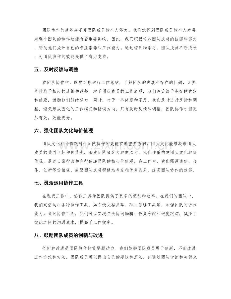 工作总结的团队协作效能.docx_第2页