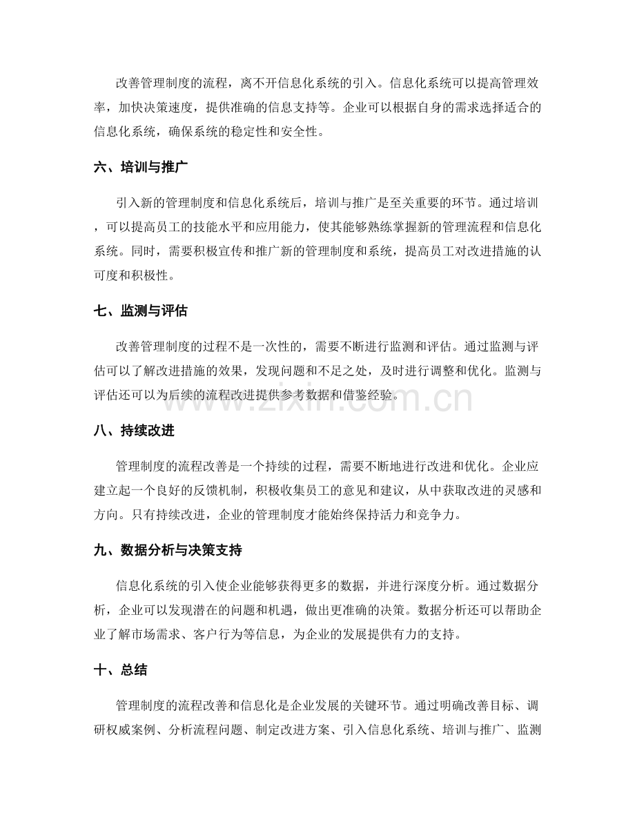 管理制度的流程改善和信息化.docx_第2页