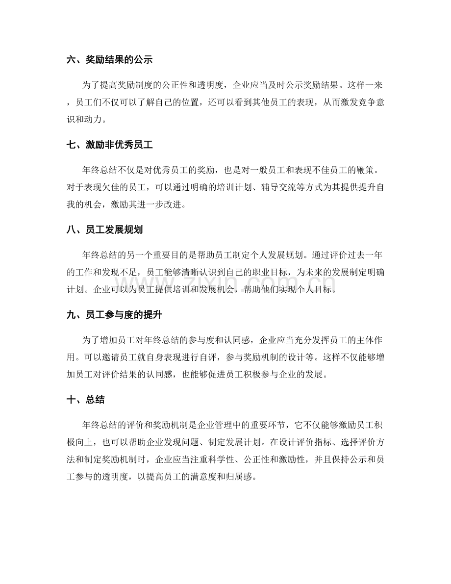 年终总结的评价和奖励机制.docx_第2页