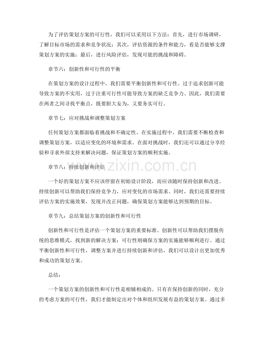 策划方案的创新性和可行性检验.docx_第2页