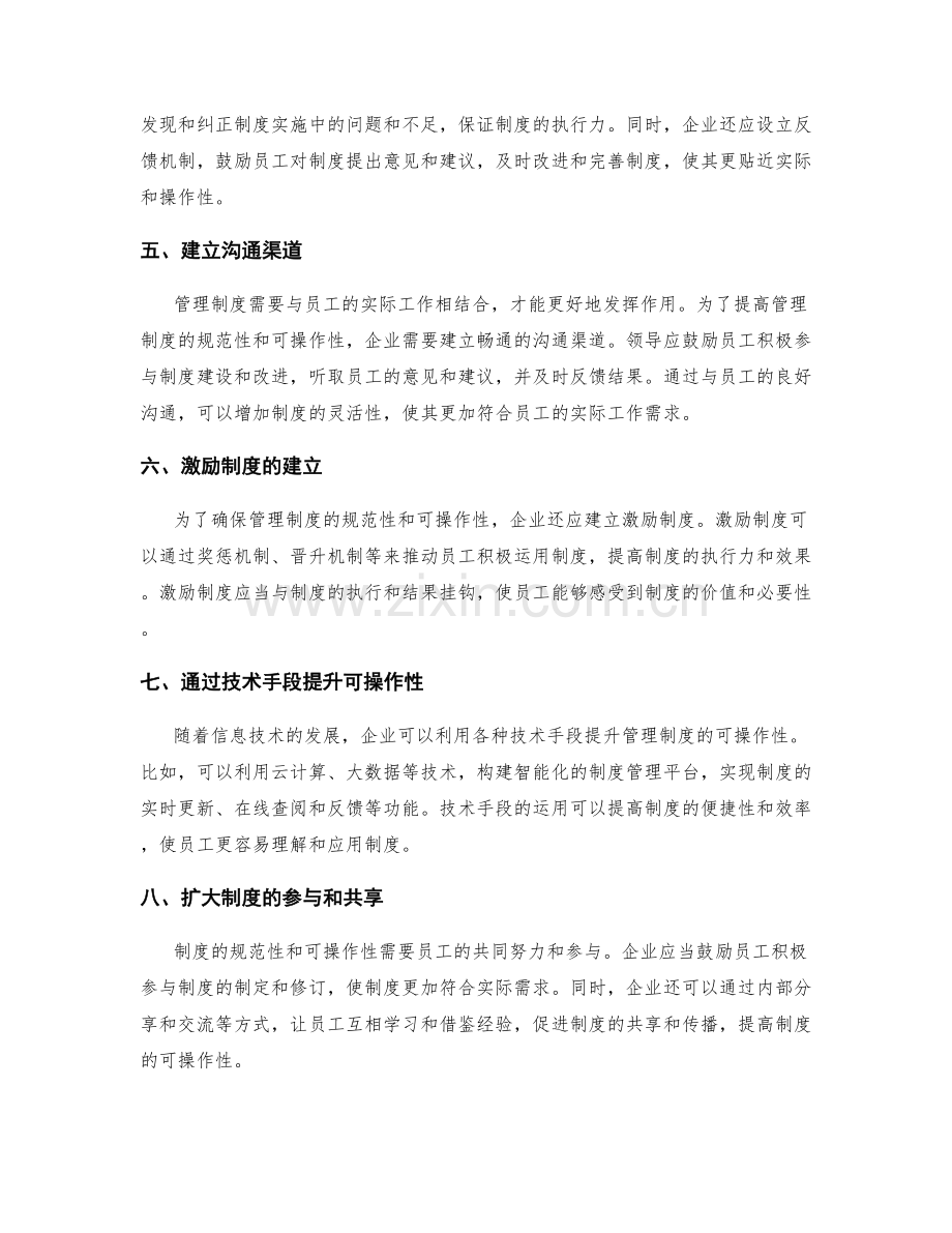 管理制度的规范性和可操作性的提升.docx_第2页