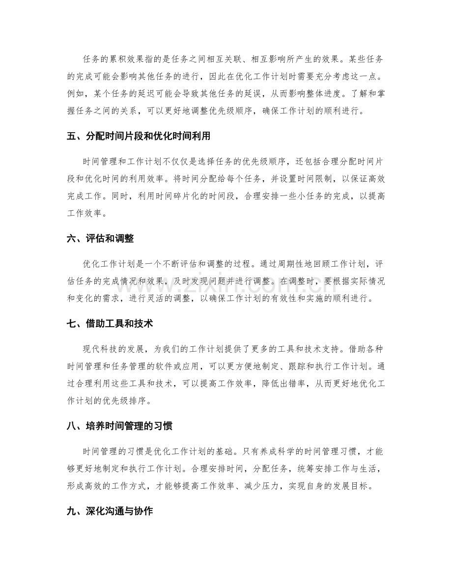 优化工作计划的优先级排序方法.docx_第2页