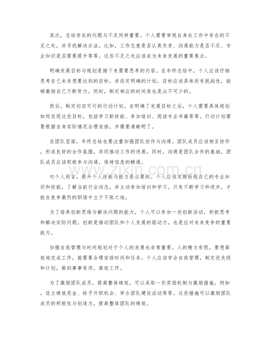 年终总结的发展规划与绩效奖励.docx_第2页