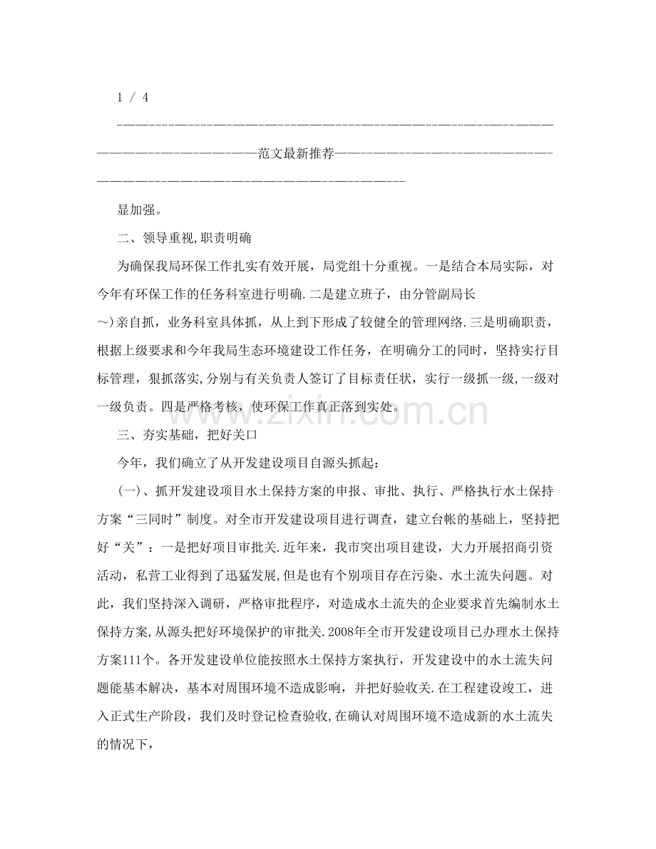 市水利局xx年环境保护工作自查总结-总结报告+-+自查报告.doc_第2页