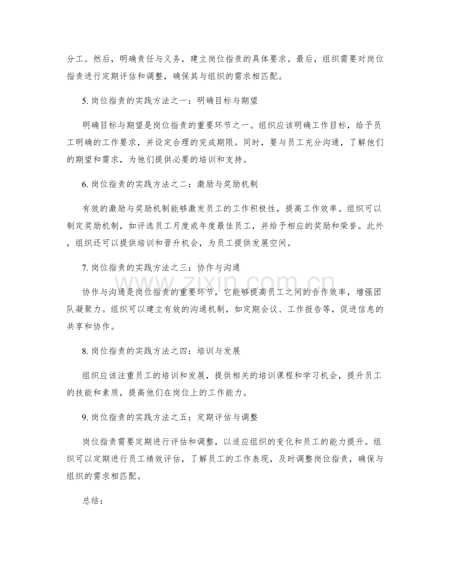 岗位职责的职能辨析与有效实践方法探讨.docx_第2页