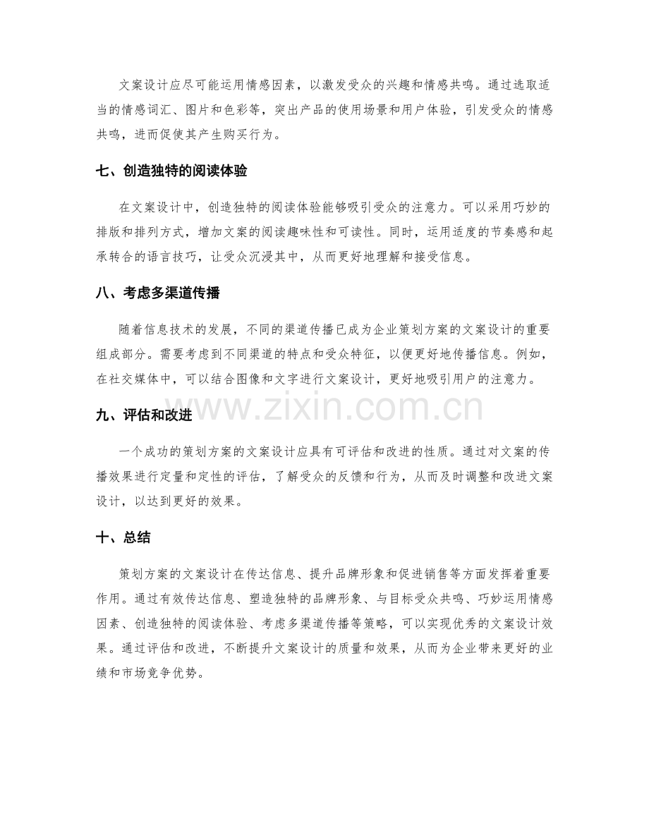 策划方案的文案设计.docx_第2页