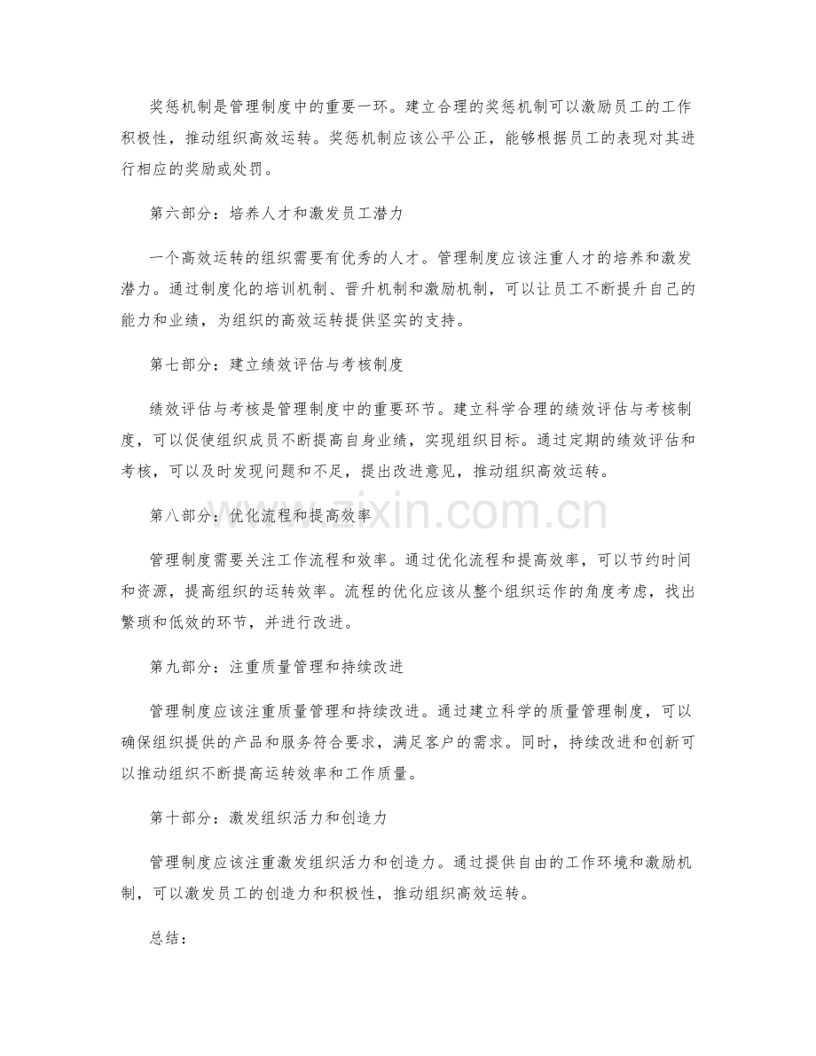 管理制度如何确保组织高效运转.docx_第2页