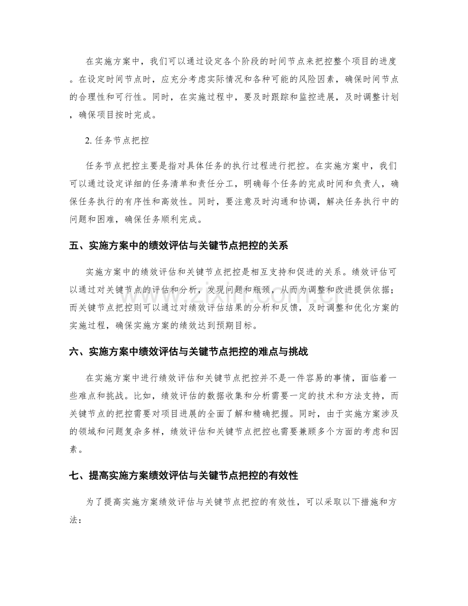 实施方案中的绩效评估与关键节点把控.docx_第2页