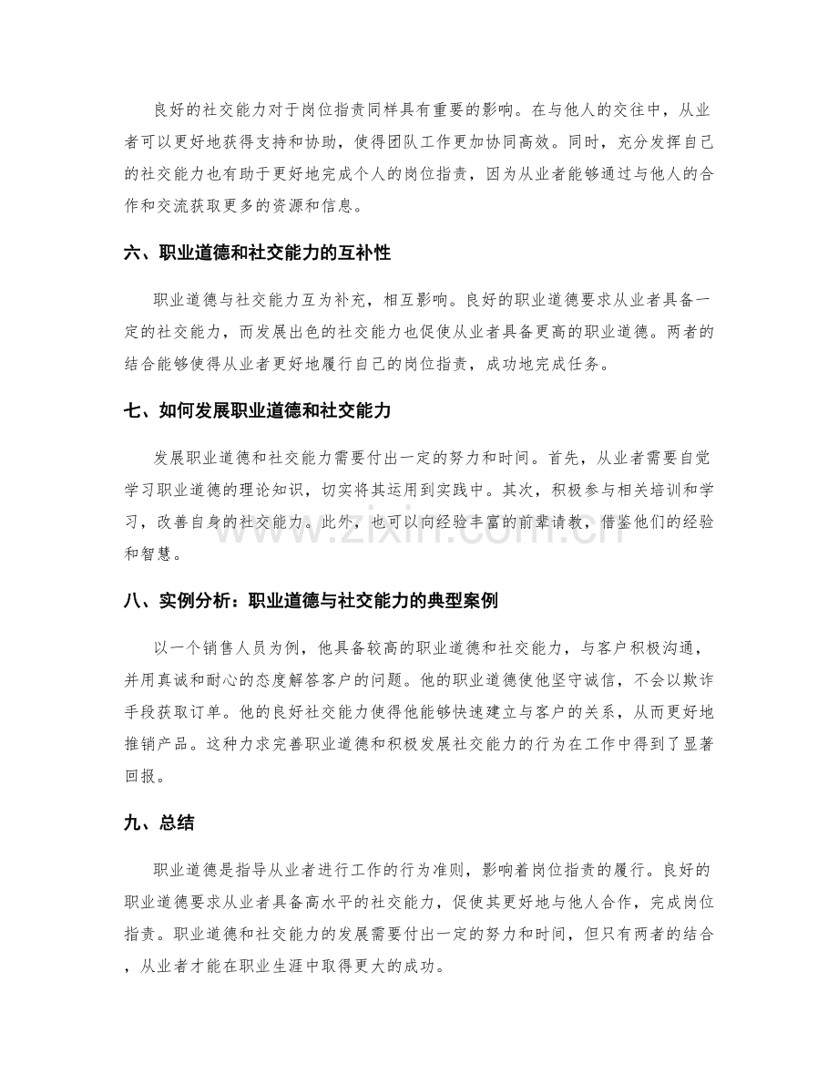 岗位职责的职业道德与社交能力.docx_第2页