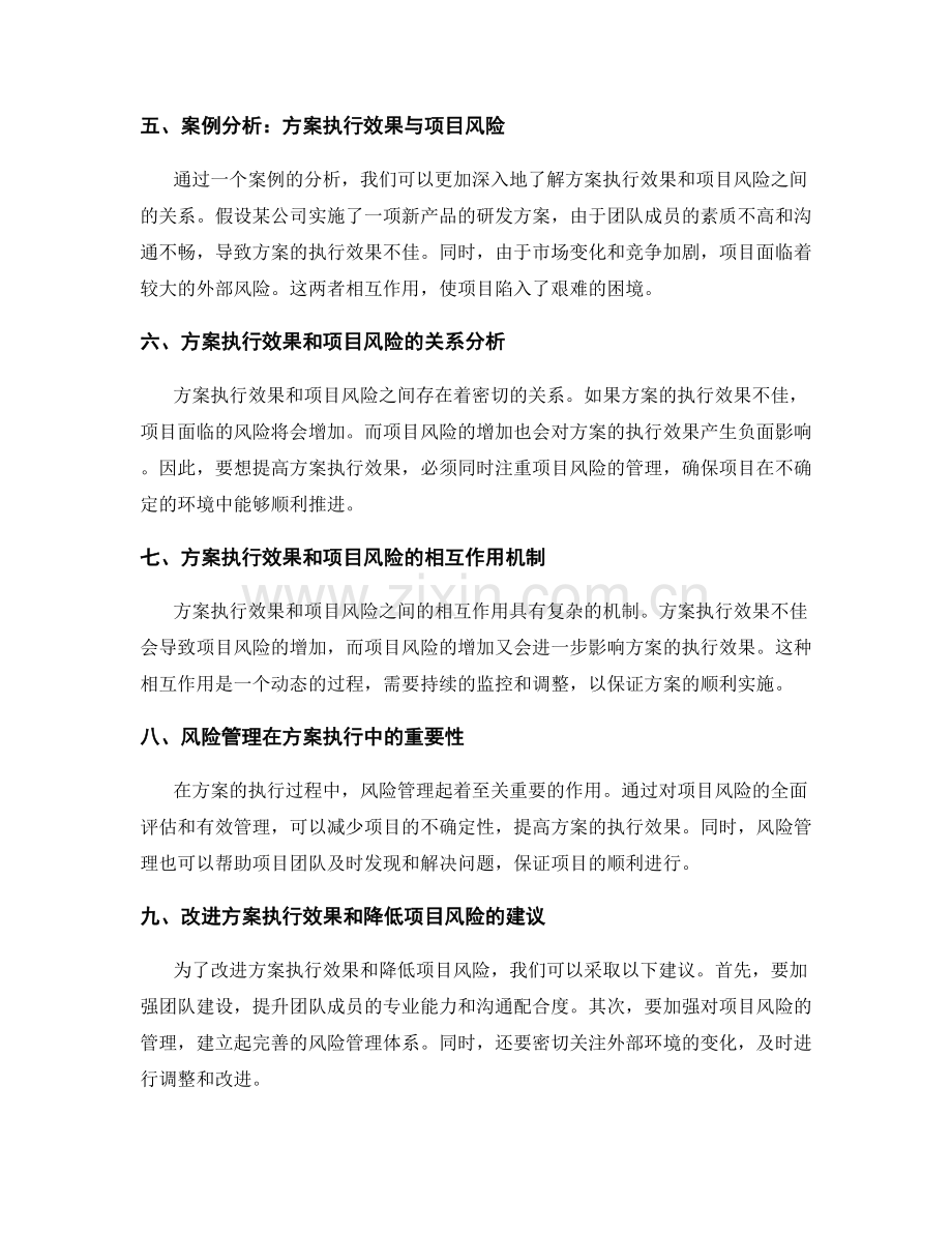 实施方案的执行效果和项目风险.docx_第2页