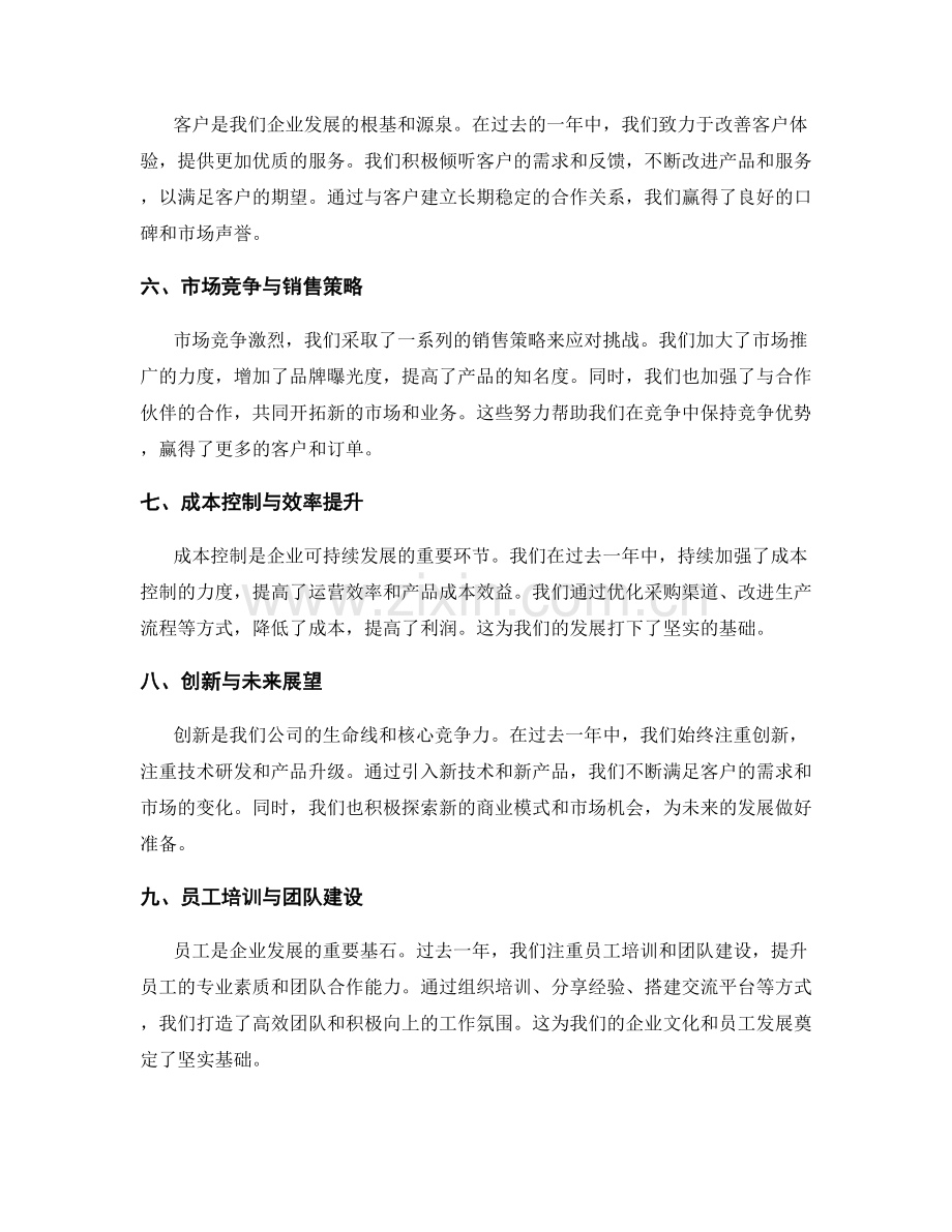 年终总结的业绩概览与挖掘.docx_第2页