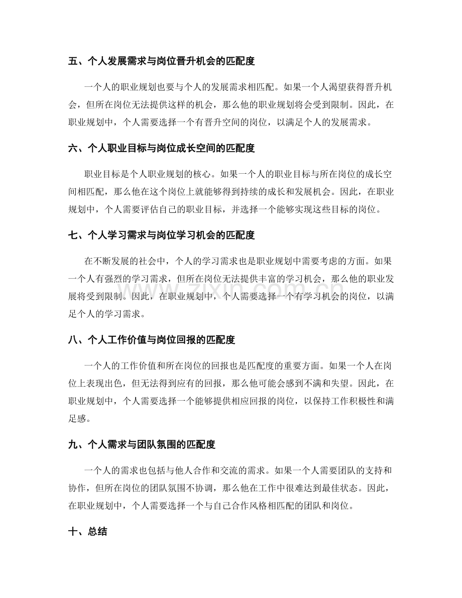 岗位职责与个人职业规划的匹配度.docx_第2页