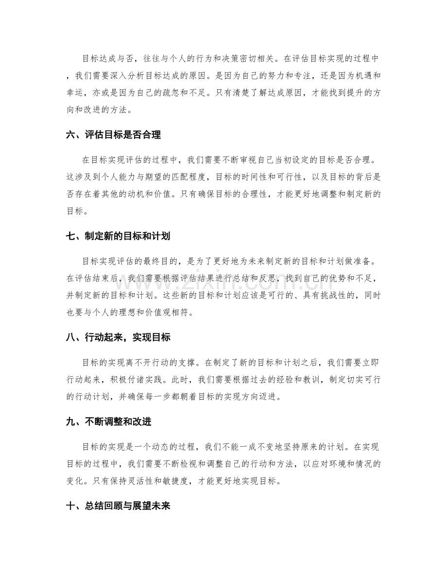 年终总结的目标实现评估.docx_第2页