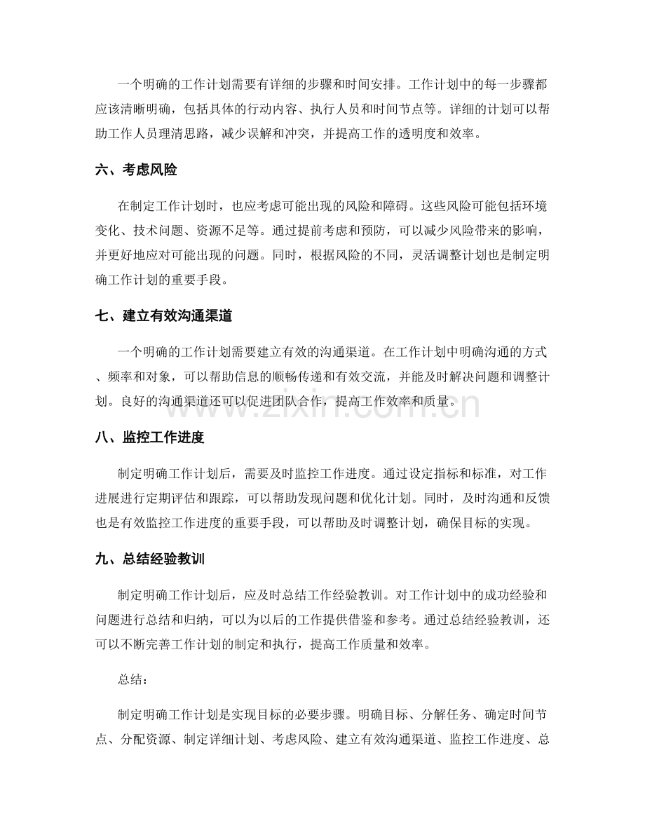 制定明确工作计划的方法.docx_第2页