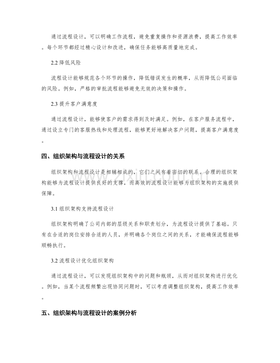 公司管理制度的组织架构与流程设计.docx_第2页