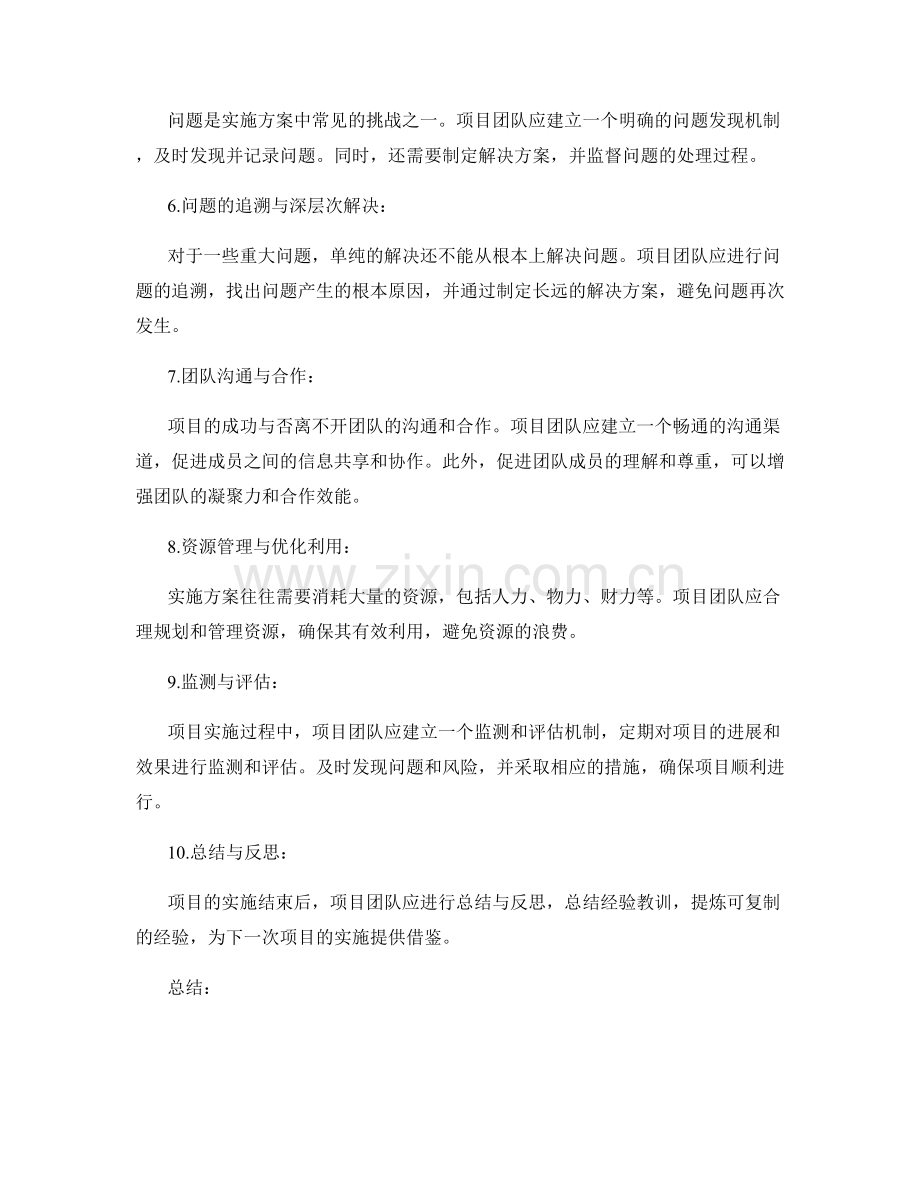 实施方案的项目风险与问题处理.docx_第2页