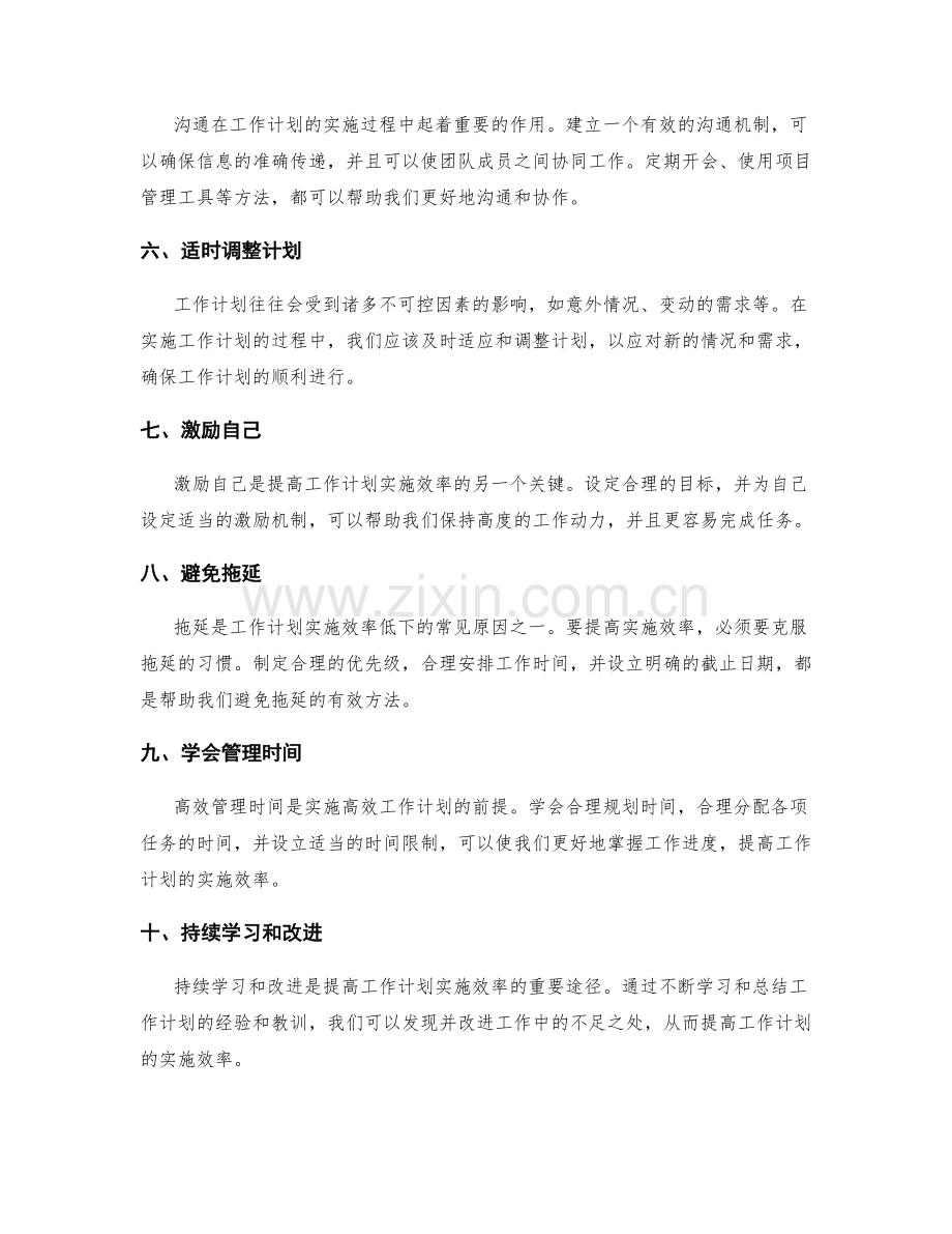 提高工作计划的实施效率的几种方法.docx_第2页