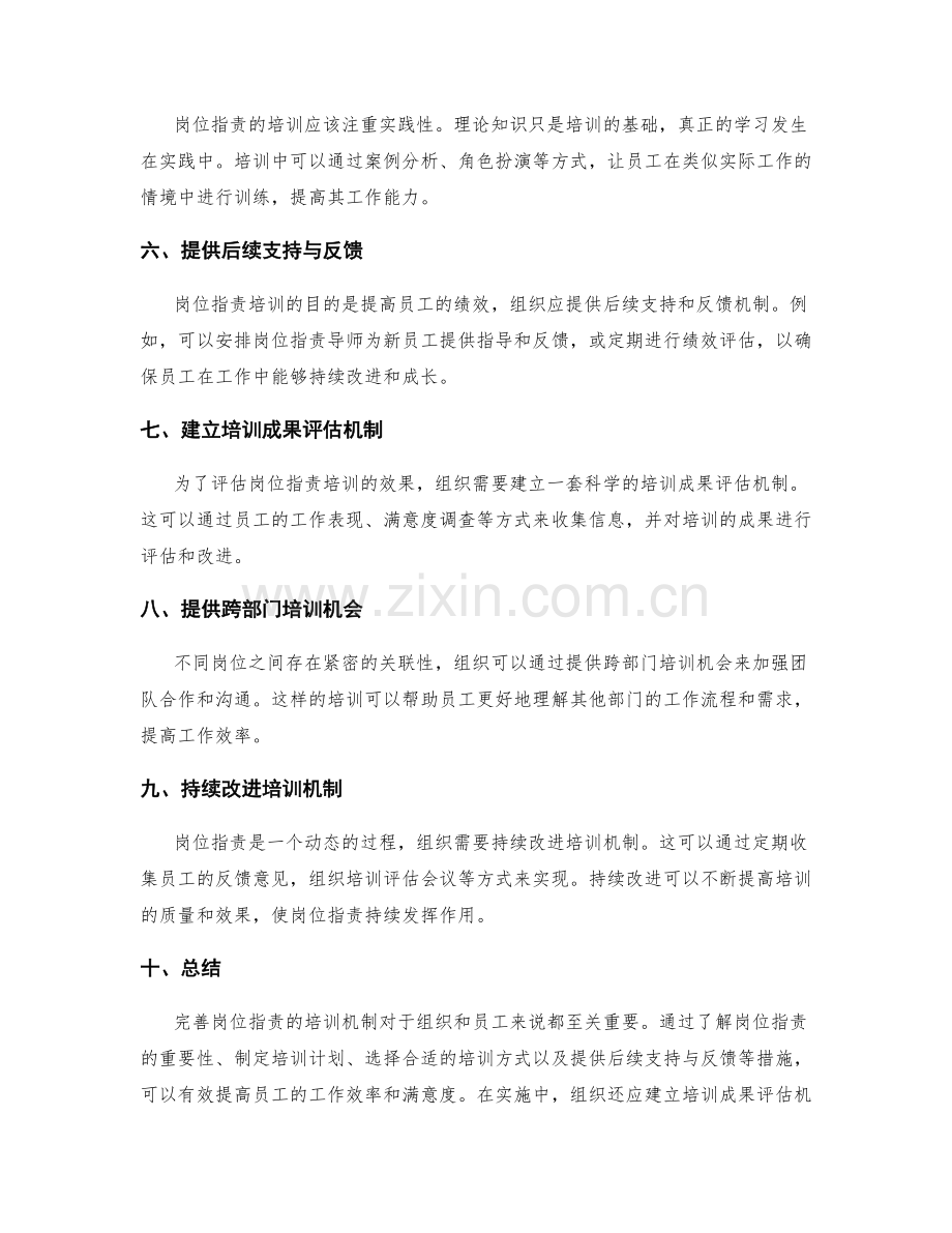 完善岗位职责的培训机制.docx_第2页