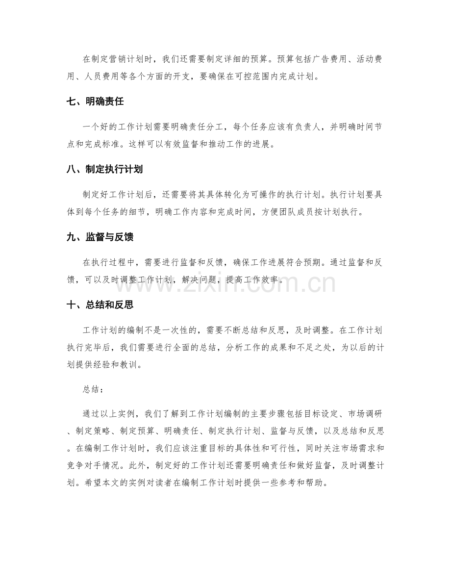 工作计划编制实例.docx_第2页