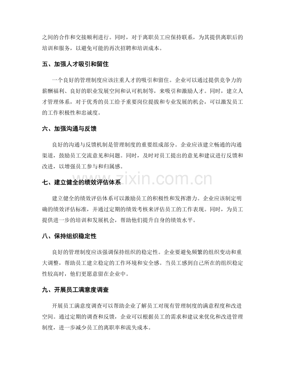 管理制度对员工离职率与流失成本的影响.docx_第2页