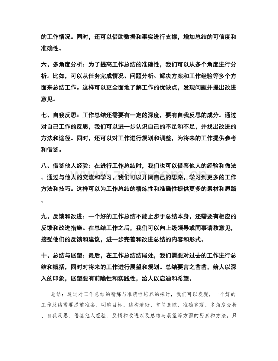 工作总结的精炼与准确性培养.docx_第2页