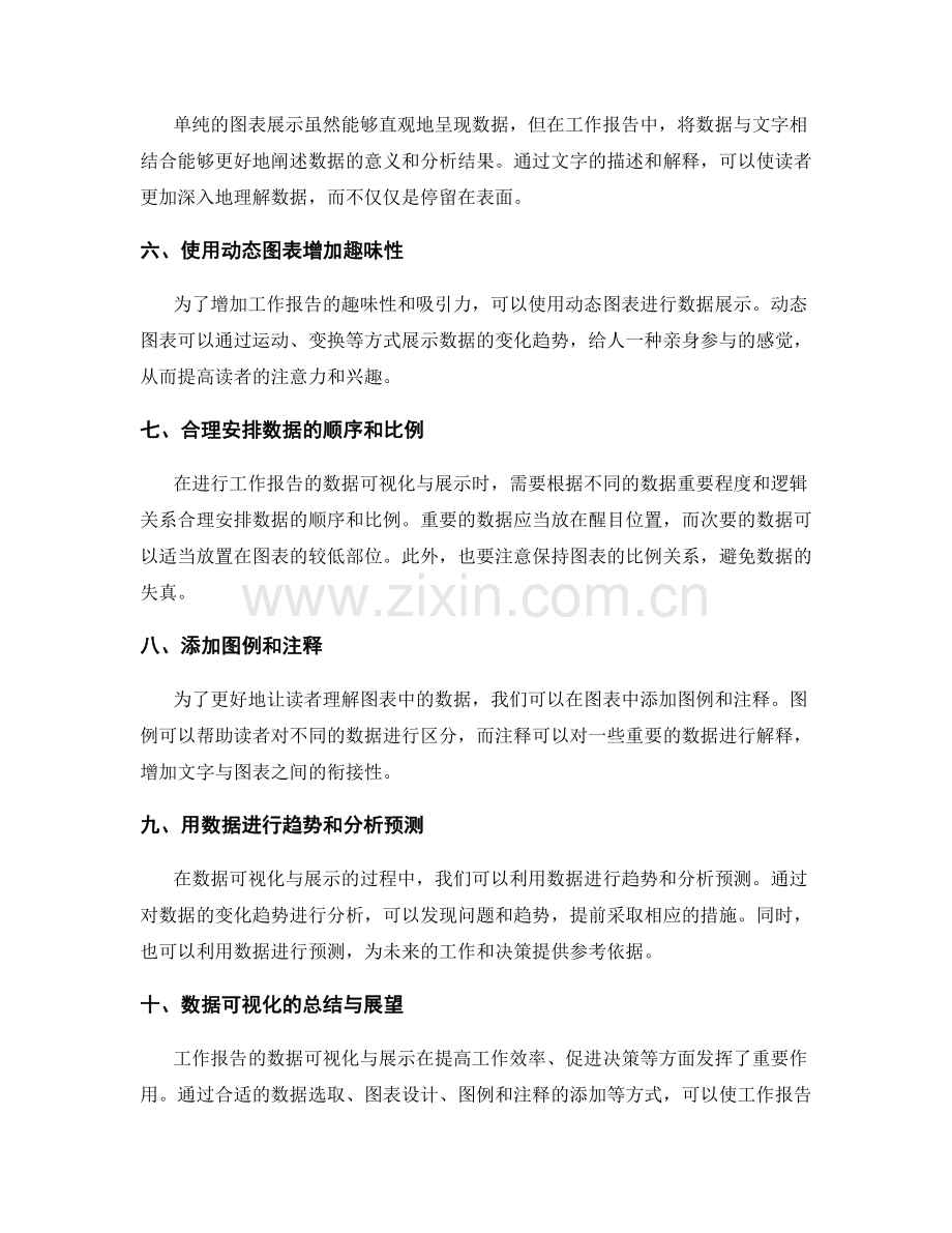 工作报告的数据可视化与展示.docx_第2页