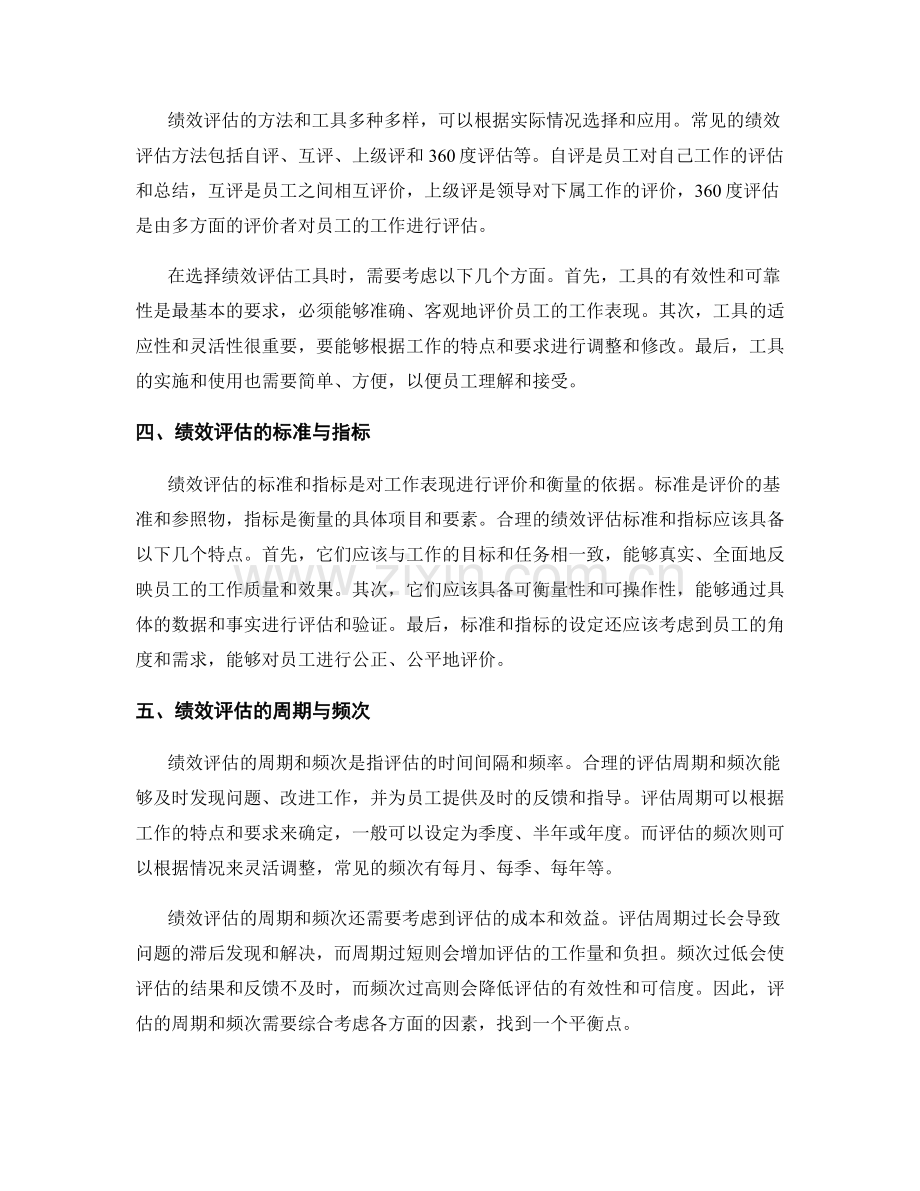 工作计划的重点任务落实与绩效评估的管理方法.docx_第2页