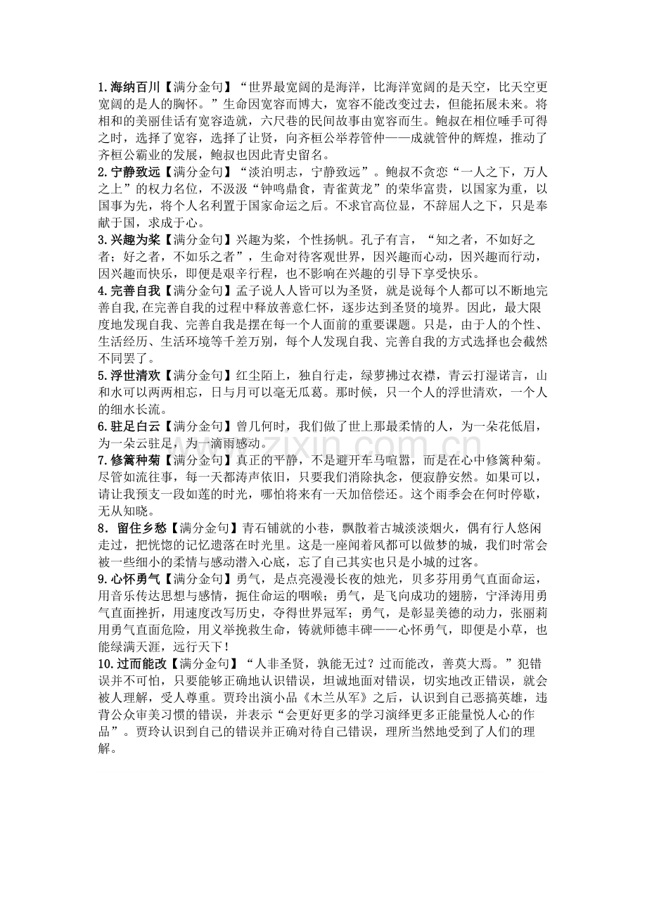 高中语文满分作文金句100例(主旨+语段)接.docx_第1页