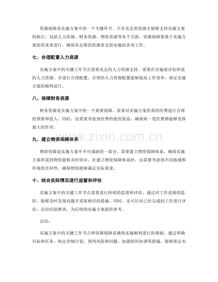 实施方案中的关键工作节点与资源保障.docx_第2页