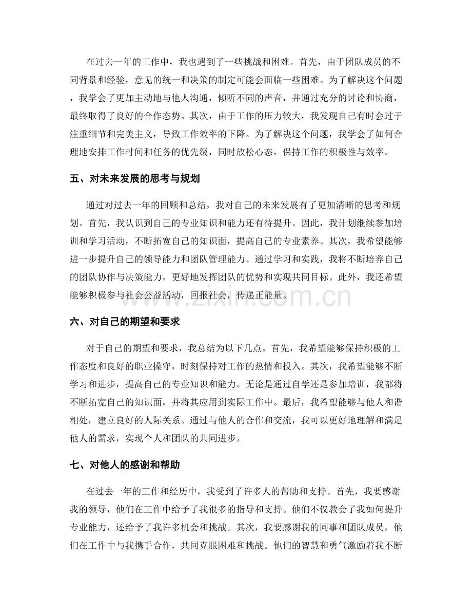 年终总结的思考与成果分享.docx_第2页